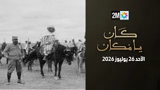 Once Upon a Time: Sunday, July 26, 2026