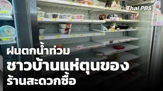 Heavy Rain and Flooding Lead to Panic Buying at Convenience Stores | Tracking the Flood Crisis | ...