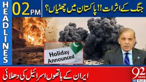 War Effects!! Are Holidays Coming in Pakistan? | Iran Strikes Israel Hard | 2 PM Headlines