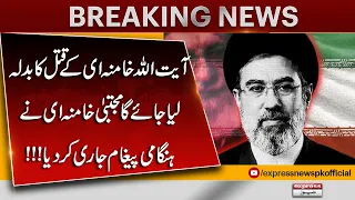 Mojtaba Khamenei Issues Emergency Message | “Revenge for Ayatollah Khamenei” Claim Sparks Tensions