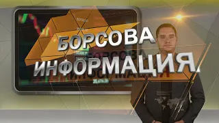 Борсовата информация по АГРО ТВ на 31 юли