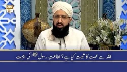 Allah Se Muhabbat Ka Saboot Kya Hai? Itaat-e-Rasoolﷺ Ki Ahmiyat - Mufti Muhammad Sohail Raza Amjadi