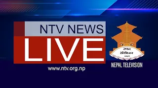 देश विदेशका ताजा खबरसहित राति ८ बजेको नेपाल_टेलिभिजन_समाचार || NTV NEWS AT 8:00 PM  || 2083/04/24