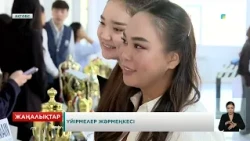 Үйірмелер жәрмеңкесі