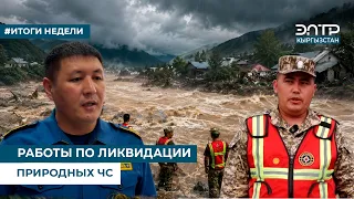EMERGENCY RESPONSE AND RECOVERY OPERATIONS