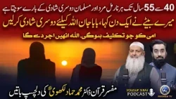 Bete Ne Kaha Doosri Shadi Kar Lein, Ammi Ko Jo Takleef Hogi Allah Ajar De Ga | Dr. Hammad Lakhvi