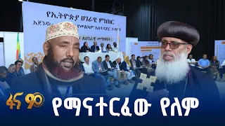 መግባባት የተደረሰባቸው ምክረ-ሐሳቦች