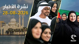 محمد بن زايد: ابنة الإمارات شريك أساسي في قوة الوطن "يوم المرأة الإماراتية"