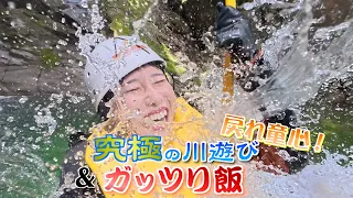 Rediscovering Your Inner Child in Kameyama!? The Ultimate River Adventure and Exquisite Soul Food