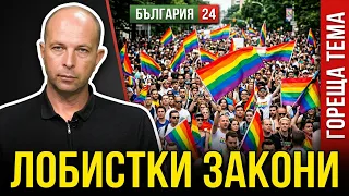Докато ви занимават с етнически сблъсъци, прокарват лобистки закони и приключват нации