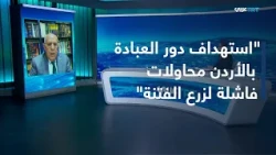 Al-Dweiri: The attack is a security precedent revealing terrorist cells' attempts to strike the s...