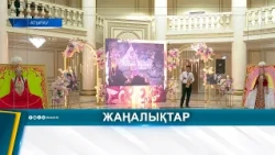 «Жібек ғұмыр» – өнерге арналған өмір