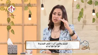 "اوعى تخلي مكافأة ابنك وجبة فاست فود" متعودش ابنك إن السعادة في الأكل الجاهز| د. مريم سعد | بألف هنا