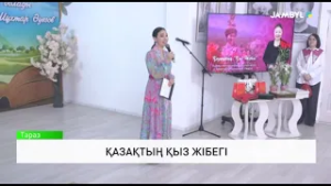 Қазақтың Қыз Жібегі