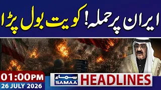 Iran US War | Kuwait Denies Military Cooperation Against Iran | 01 PM News Headlines | 26 July 2026