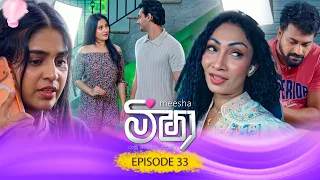Meesha (මීෂා) | Episode 33 - (2026-09-02) | ITN