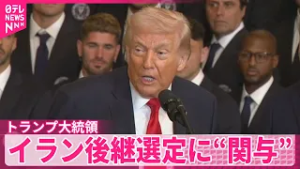 【トランプ大統領】“出口戦略が定まらず”浮き彫り…イラン新指導者選定に“自ら関与”