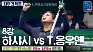 The Final Set | Quarterfinals | Burak Hashas vs. Nguyen Tran Thanh Tu | SY PBA Championship 2026-...