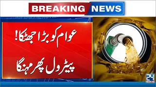 Breaking News - Petrol Prices Increase Again | 24 News HD