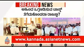 ಕಾಂಗ್ರೆಸ್ ಅಹಿಂದದಲ್ಲಿ ಒಡಕು? ನಾಯಕರನ್ನು ಒಗ್ಗೂಡಿಸಲು ರಾಜಣ್ಣ ಎಂಟ್ರಿ KN Rajanna | AHINDA Leaders |Congress