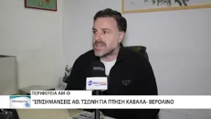 Επισημάνσεις του πρώην αντιπεριφερειάρχη Τουρισμού για την αεροπορική σύνδεση Βερολίνο - Καβάλα