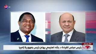 President of the Presidential Leadership Council Dr. Rashad Al-Alimi congratulates the President ...