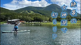 [Beginner Friendly!] Trying SUP for the First Time on the Stunning Lake Megami [I-no! Lake Resort...