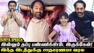 இந்த இடத்துக்கு சாதாரணமா வரல - Suriya Speech Dont Trouble The Trouble Pre Release Event Tamil