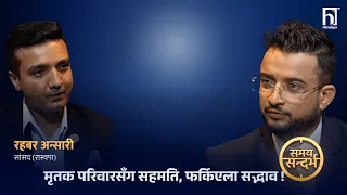 रबिको निर्देशनपछि फिल्ड जादै मधेसका सांसद्, प्रमको सम्बोधन-गृहमन्त्री फिल्डमा| Himalaya TV