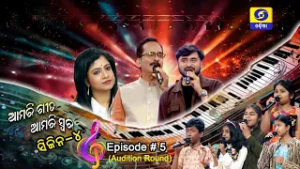 Amari Geeta Amari Swara || Season 4 || Episode - 5(Audition Round)