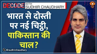 Decode: India Vs Pakistan— नई चिट्ठी से भारत पर बातचीत का दबाव!| Sudhir Chaudhary|Indus Water Treaty