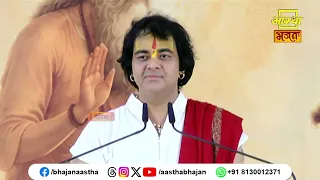 वास्तव में मनुष्यों के दुख का मूल कारण क्या है ?।Pujya Chinmayanand Bapu Ji। Aastha Bhajan