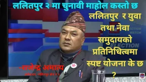 जितेपछि ५ वर्ष कार्ययोजना के छ ? Rajendra Aamatya || ABC News TV Nepal