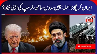 Iran may Attack American & Israeli Bases | US- Iran War Update, Hormuz Blockade & Trump | N18G