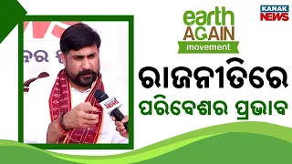 Punascha Pruthibi 2026 | Can Environment Influence Politics and Voting?