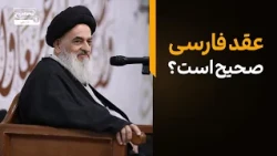 آیا قرض دادن پول و گرفتن مبلغ اضافه رباست؟ پاسخ صریح آیت‌الله العظمی شیرازی