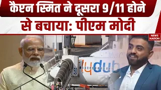 Dubai Plane Hijack: Smit Machchhar की PM Modi ने की तारीफ, सुनिए क्या कहा। Flydubai Flight। Oman