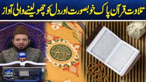 Beautiful & Heart-Touching recitation of the Holy Quran?| Ramzan Ka Samaa | Samaa TV