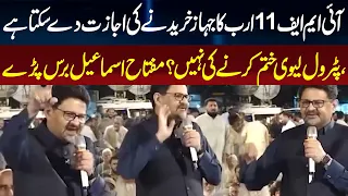 IMF Allows $11 Billion Plane But Not Petrol Levy Relief? Miftah Ismail Blasts IMF | NEO News