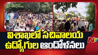 Secretariat Employees Protest at Vizag | Special Report | NTV Telugu