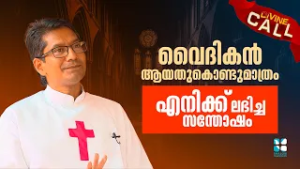 വൈദികനായതുകൊണ്ട് മാത്രം എനിക്ക് ലഭിച്ച സന്തോഷം DIVINE CALL | SHALOM TV