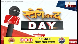 Story Of the Day | Sharad Pawar याचं Devendra Fadnavis यांना पत्र