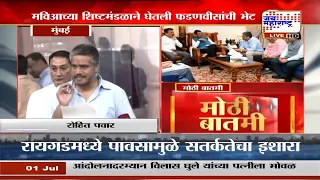 MVAच्या शिष्टमंडळाने घेतली फडणवीसांची भेट; कर्जमाफी, पीकविमा यासह विविध विषयांवर चर्चा