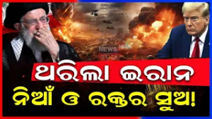 ଥରିଲା ଇରାନ US Strike on Iran | Sanandaj Airport Attack | US Iran War News | War News Today | N18G