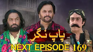 Paap Nagar | Next Episode 169 | Only On KTN ENTERTAINMENT