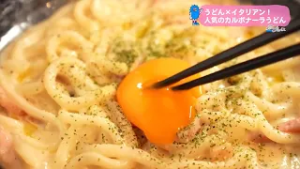 Ｔｒｅｎｄ＃Ｌｉｎｋ 原宿発の新感覚うどん うどん×イタリアン！