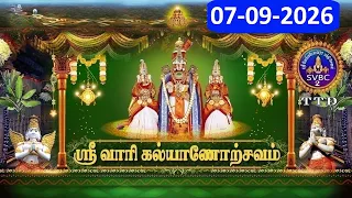 Srivari Kalyanotsavam || Tirumala || 07-09-2026 || SVBC2 Tamil  || SVBC TTD