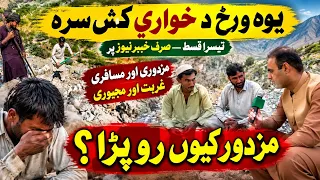 YOU WRAZA DA KHAWAR 01 october 2026 Khyber News