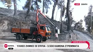 Σίβηρη, Χαλκιδική: Υλικές ζημιές σε σπίτια - 3.500 καμένα στρέμματα