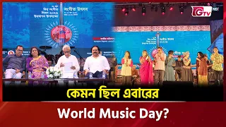 কেমন ছিল এবারের World Music Day? | Showbiz World | GTV